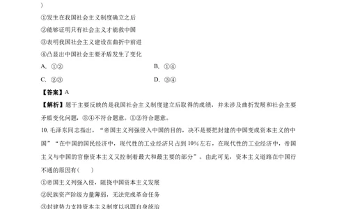 白城一中2025-2026学年度高一上学期第一次月考政治试卷解析_2025年10月高一试卷_251024吉林省白城市第一中学2025-2026学年高一上学期第一次月考