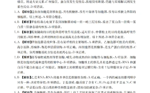 生物答案_扫描版_2026年02月高一试卷_260215河南省南阳地区2025-2026学年高一上学期期末摸底考试卷（全）
