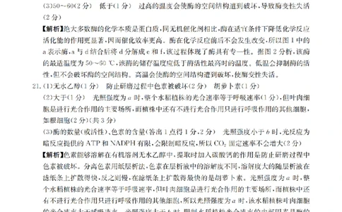 生物答案_扫描版_2026年02月高一试卷_260215河南省南阳地区2025-2026学年高一上学期期末摸底考试卷（全）