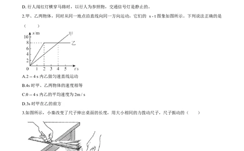 期末达标检测试卷01（原卷版）_初物_人教版初中物理初二三教案讲义专项练习八九年级电子版word资料_最新人教版初中物理初二上册_04（人教版）初中物理同步讲练八年级上册