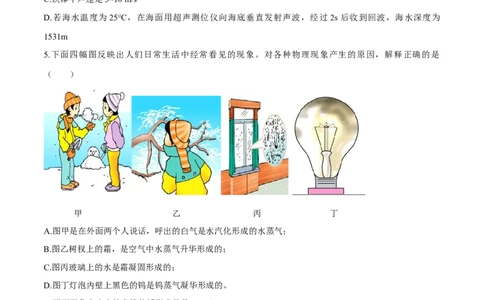 期末达标检测试卷01（原卷版）_初物_人教版初中物理初二三教案讲义专项练习八九年级电子版word资料_最新人教版初中物理初二上册_04（人教版）初中物理同步讲练八年级上册
