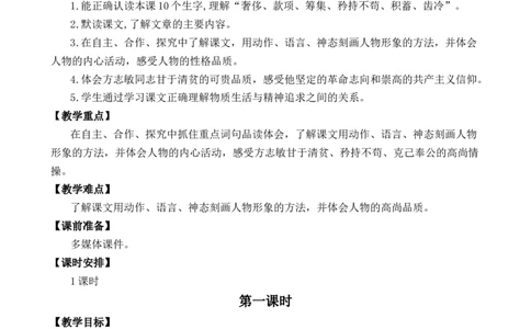 12清贫优质教案_部编人教版5年级下册语文_（赠送）新版-2025年2月五年级下册语文资料(课件+教案)(赠送资料-不需要就不下载)_4.第四单元_12清贫_教案