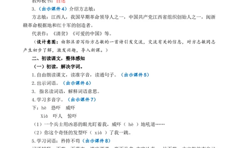 12清贫优质教案_部编人教版5年级下册语文_（赠送）新版-2025年2月五年级下册语文资料(课件+教案)(赠送资料-不需要就不下载)_4.第四单元_12清贫_教案