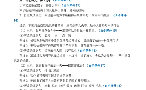 12清贫优质教案_部编人教版5年级下册语文_（赠送）新版-2025年2月五年级下册语文资料(课件+教案)(赠送资料-不需要就不下载)_4.第四单元_12清贫_教案