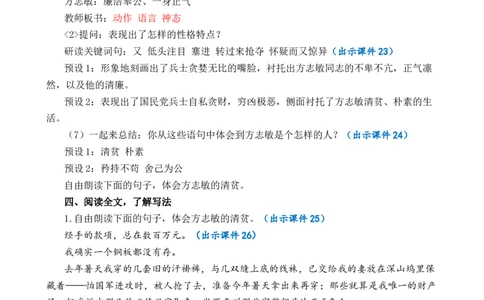 12清贫优质教案_部编人教版5年级下册语文_（赠送）新版-2025年2月五年级下册语文资料(课件+教案)(赠送资料-不需要就不下载)_4.第四单元_12清贫_教案