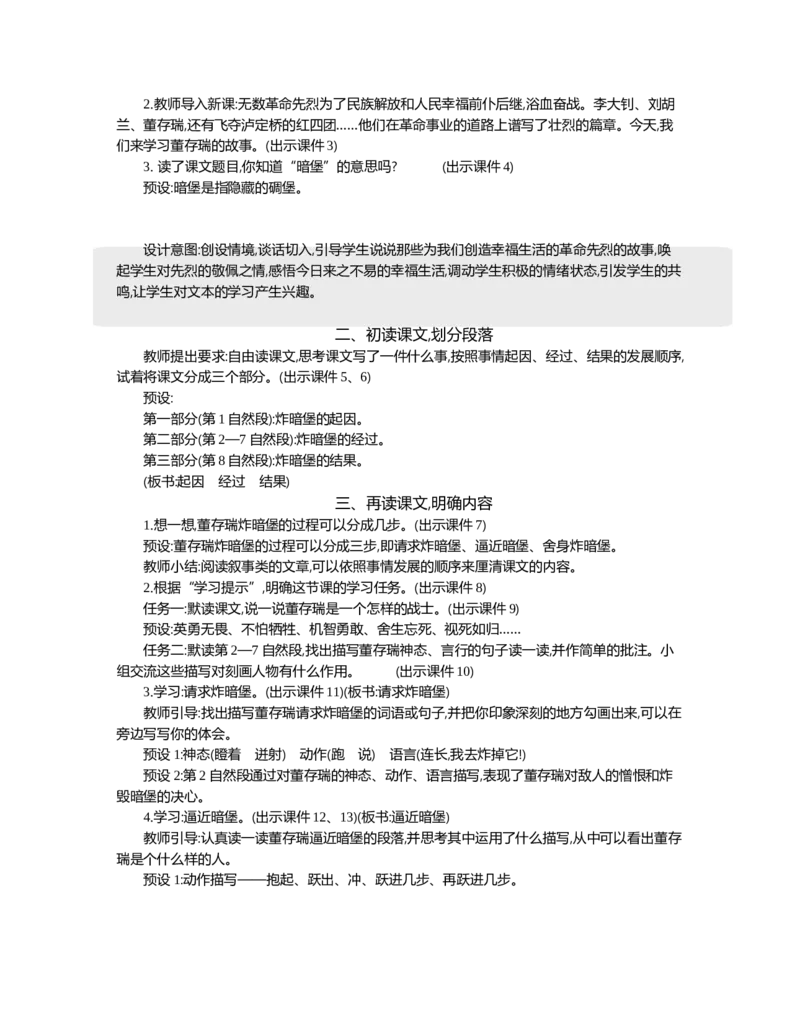13董存瑞舍身炸暗堡精华版教案_部编人教版6年级下册语文_（赠送）新版-2025年2月六年级下册语文资料(课件+教案)(赠送资料-不需要就不下载)_4.第四单元_13董存瑞舍身炸暗堡_教案