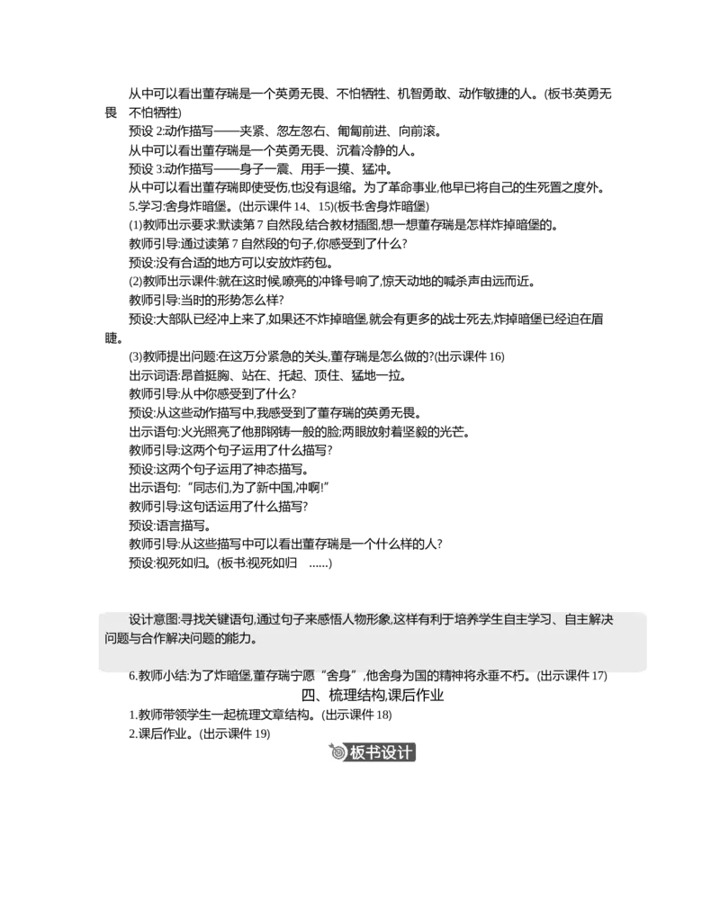 13董存瑞舍身炸暗堡精华版教案_部编人教版6年级下册语文_（赠送）新版-2025年2月六年级下册语文资料(课件+教案)(赠送资料-不需要就不下载)_4.第四单元_13董存瑞舍身炸暗堡_教案