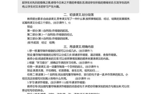 13董存瑞舍身炸暗堡精华版教案_部编人教版6年级下册语文_（赠送）新版-2025年2月六年级下册语文资料(课件+教案)(赠送资料-不需要就不下载)_4.第四单元_13董存瑞舍身炸暗堡_教案