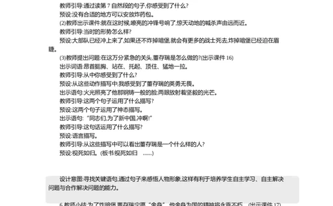 13董存瑞舍身炸暗堡精华版教案_部编人教版6年级下册语文_（赠送）新版-2025年2月六年级下册语文资料(课件+教案)(赠送资料-不需要就不下载)_4.第四单元_13董存瑞舍身炸暗堡_教案