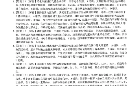 生物答案A&middot;2026年2月高一期末_2026年02月高一试卷_260208安徽省皖江名校联盟2025-2026学年上学期高一期末考试（全）_答案PDF