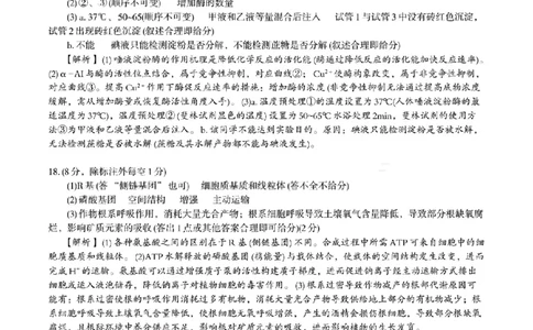 生物答案A&middot;2026年2月高一期末_2026年02月高一试卷_260208安徽省皖江名校联盟2025-2026学年上学期高一期末考试（全）_答案PDF