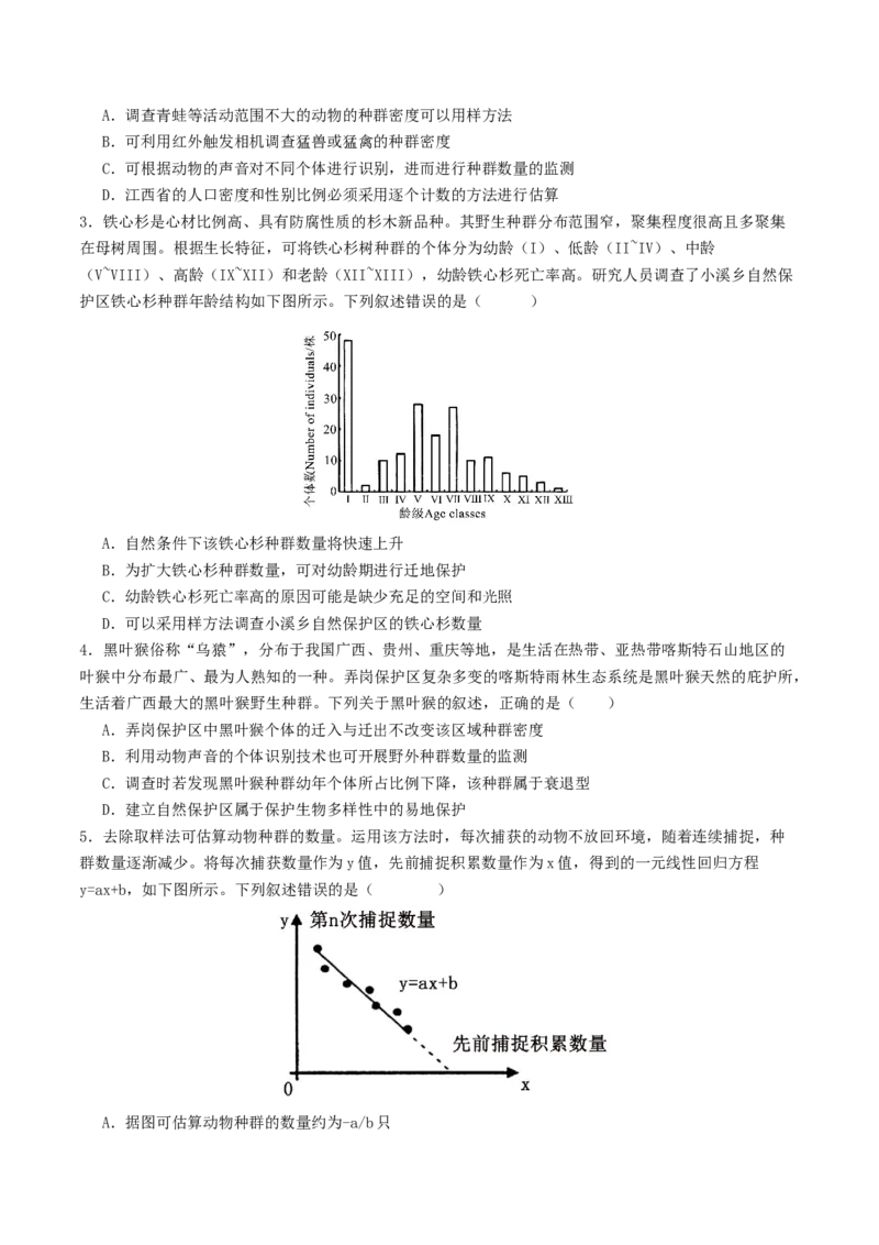第14讲种群和群落（配套讲义）（原卷版）_2025年新高考资料_二轮复习_上好课2025年高考生物二轮复习讲练测（新高考通用）3380526
