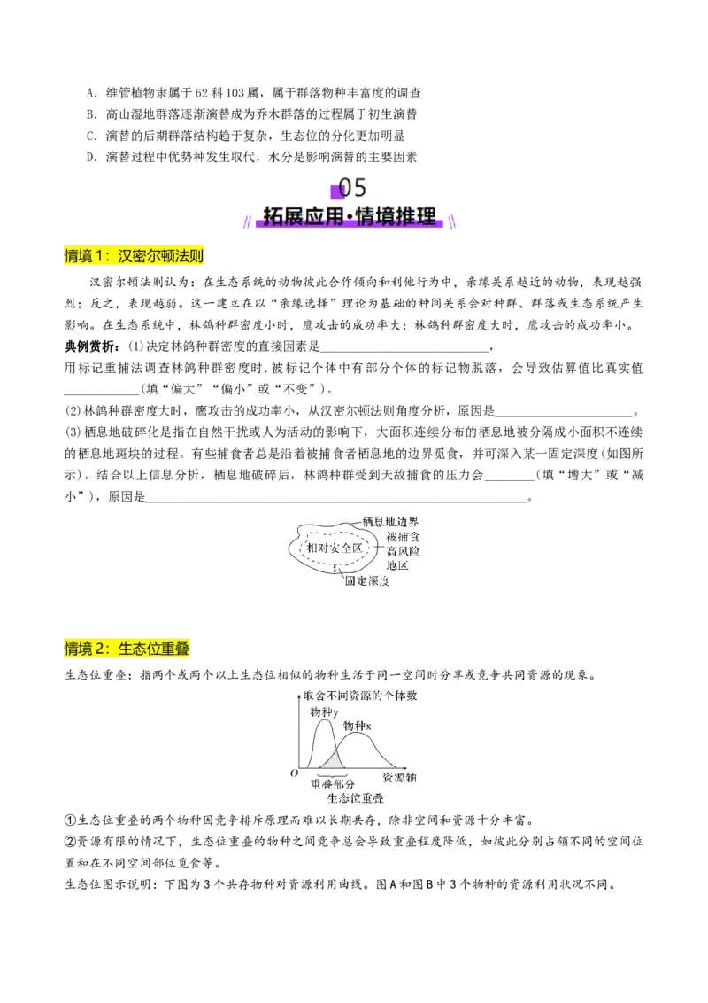 第14讲种群和群落（配套讲义）（原卷版）_2025年新高考资料_二轮复习_上好课2025年高考生物二轮复习讲练测（新高考通用）3380526