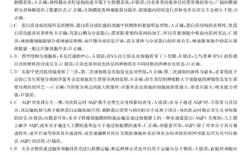 生物答案_2026年01月高一试卷_260116甘肃省白银市靖远县第一中学2025-2026学年高一上学期1月期末_甘肃省白银市靖远县第一中学2025-2026学年高一上学期期末生物学试题（图片版，含答案）
