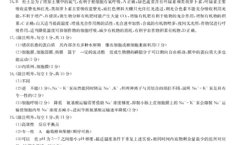 生物答案_2026年01月高一试卷_260116甘肃省白银市靖远县第一中学2025-2026学年高一上学期1月期末_甘肃省白银市靖远县第一中学2025-2026学年高一上学期期末生物学试题（图片版，含答案）