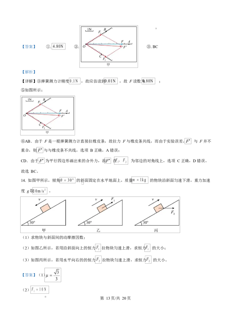 福建省厦门市2024-2025学年高一上学期质量检测物理试卷Word版含解析_2025年03月试卷_0303福建省厦门市2024-2025学年高一上学期1月期末考试