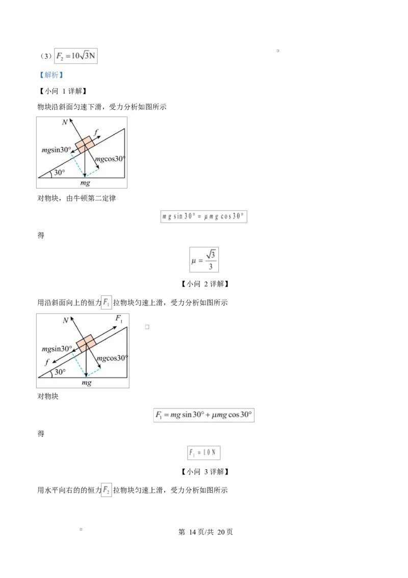 福建省厦门市2024-2025学年高一上学期质量检测物理试卷Word版含解析_2025年03月试卷_0303福建省厦门市2024-2025学年高一上学期1月期末考试