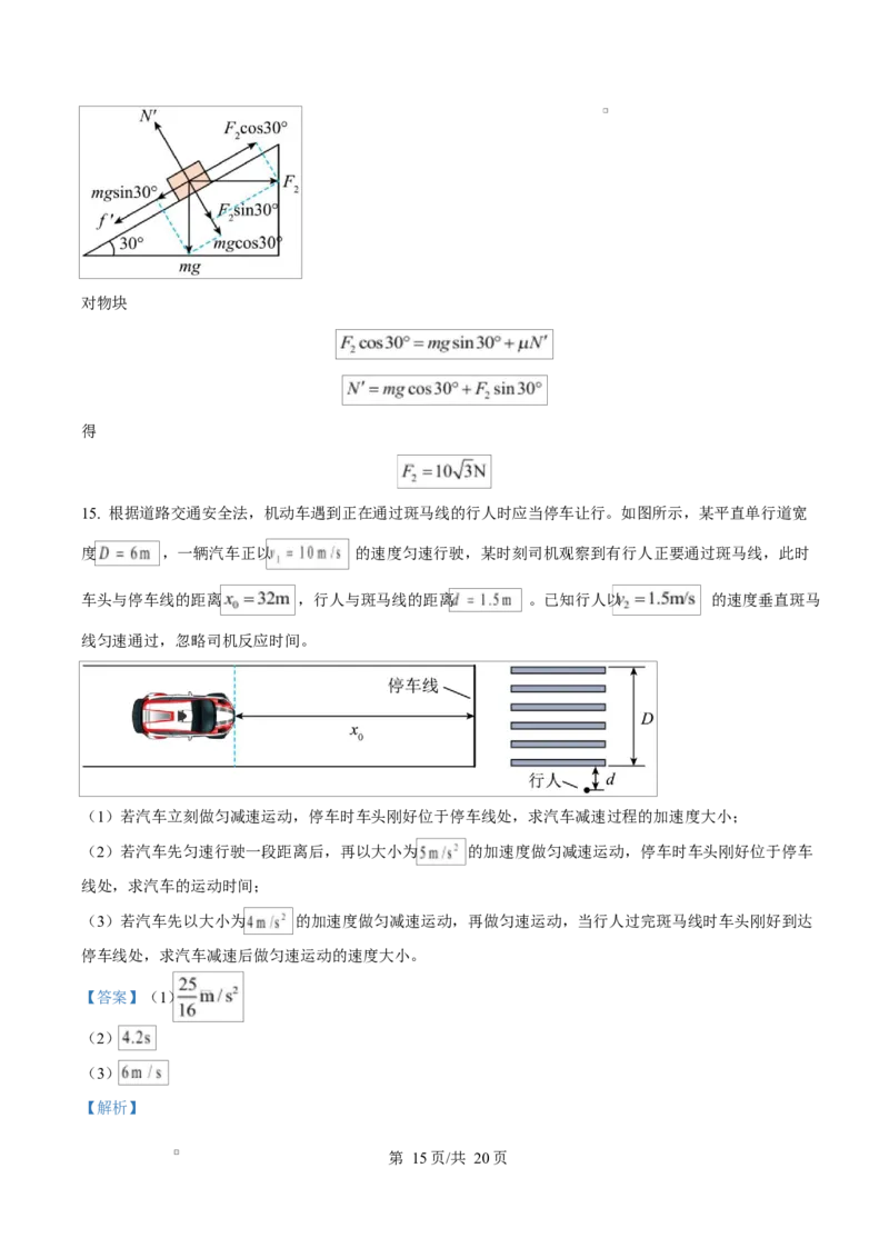 福建省厦门市2024-2025学年高一上学期质量检测物理试卷Word版含解析_2025年03月试卷_0303福建省厦门市2024-2025学年高一上学期1月期末考试