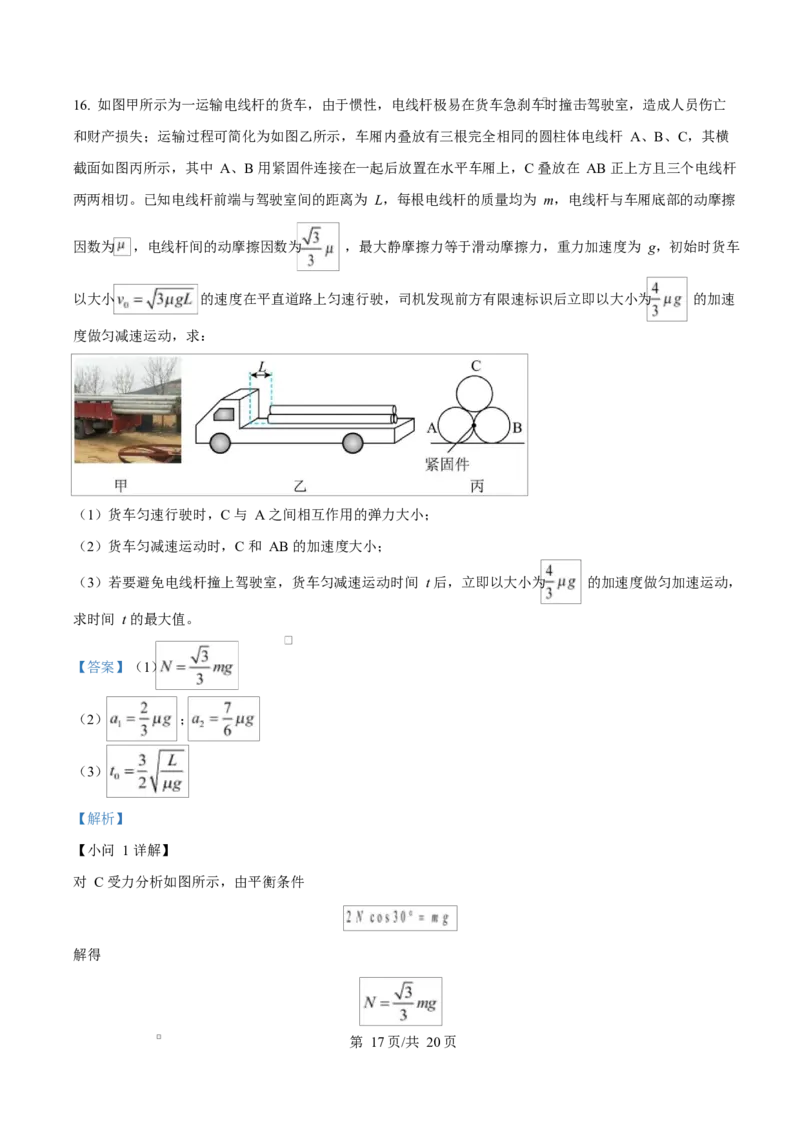 福建省厦门市2024-2025学年高一上学期质量检测物理试卷Word版含解析_2025年03月试卷_0303福建省厦门市2024-2025学年高一上学期1月期末考试