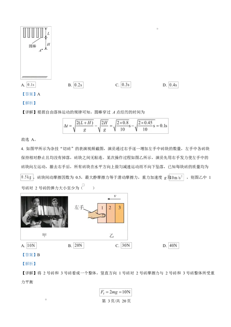 福建省厦门市2024-2025学年高一上学期质量检测物理试卷Word版含解析_2025年03月试卷_0303福建省厦门市2024-2025学年高一上学期1月期末考试