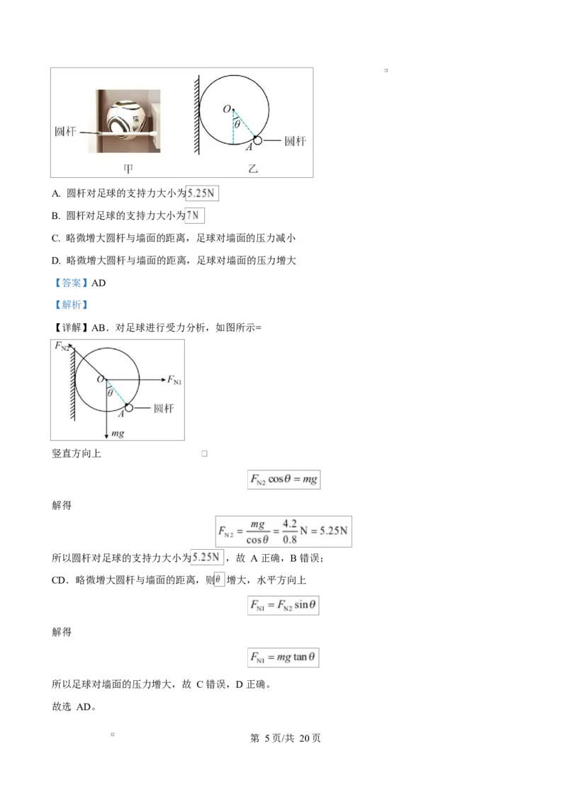 福建省厦门市2024-2025学年高一上学期质量检测物理试卷Word版含解析_2025年03月试卷_0303福建省厦门市2024-2025学年高一上学期1月期末考试