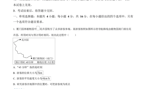 福建省厦门市2024-2025学年高一上学期质量检测物理试卷Word版含解析_2025年03月试卷_0303福建省厦门市2024-2025学年高一上学期1月期末考试