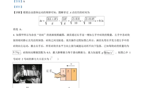 福建省厦门市2024-2025学年高一上学期质量检测物理试卷Word版含解析_2025年03月试卷_0303福建省厦门市2024-2025学年高一上学期1月期末考试