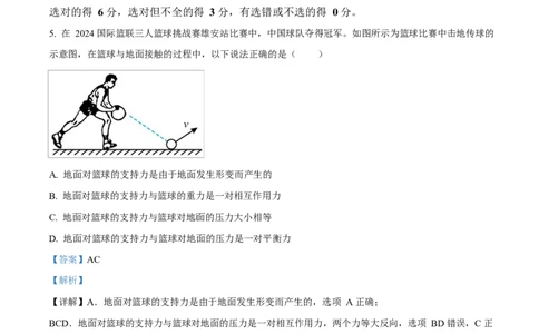 福建省厦门市2024-2025学年高一上学期质量检测物理试卷Word版含解析_2025年03月试卷_0303福建省厦门市2024-2025学年高一上学期1月期末考试