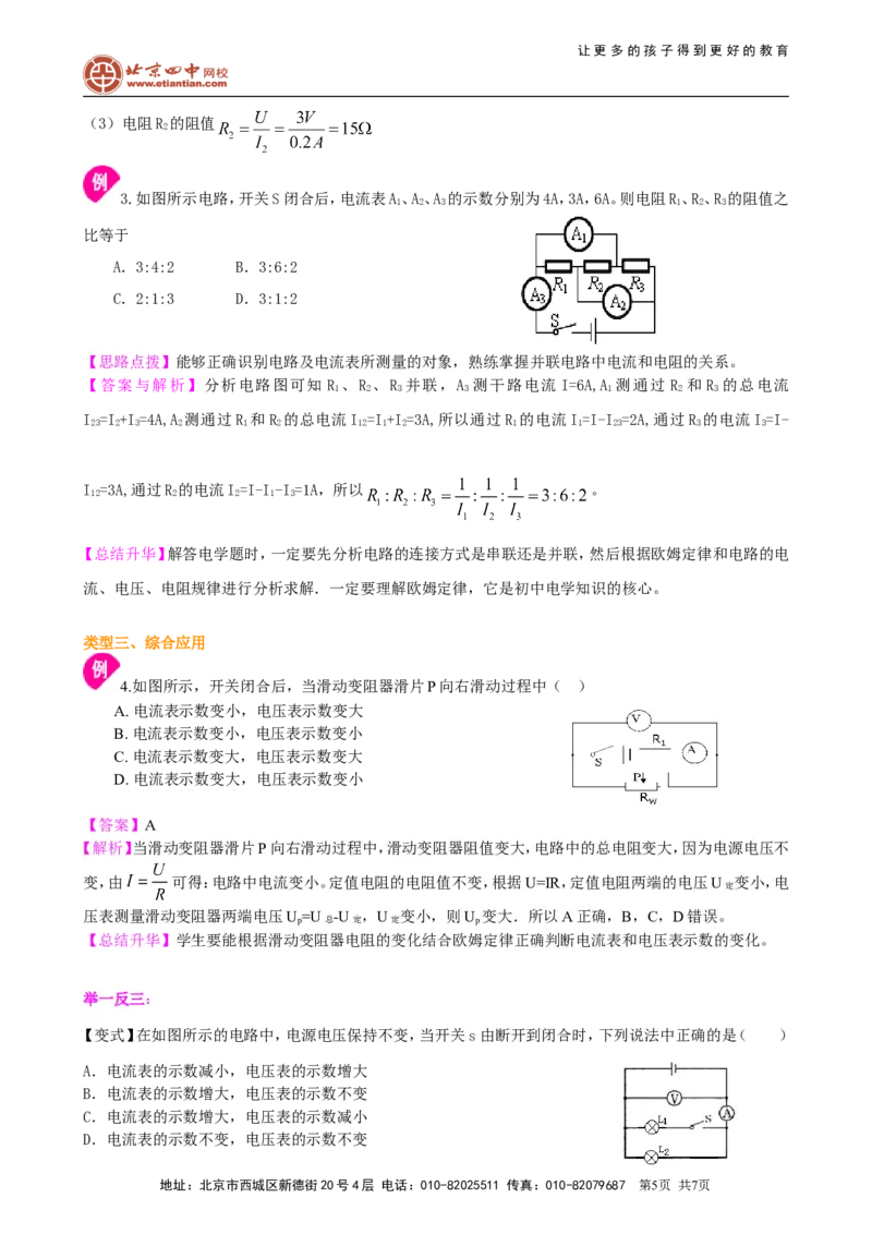 欧姆定律在串、并联电路中的应用（基础）知识讲解_初物_1初中物理_4初三物理人教版知识导学_30欧姆定律在串、并联电路中的应用（基础）