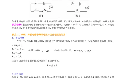 欧姆定律在串、并联电路中的应用（基础）知识讲解_初物_1初中物理_4初三物理人教版知识导学_30欧姆定律在串、并联电路中的应用（基础）
