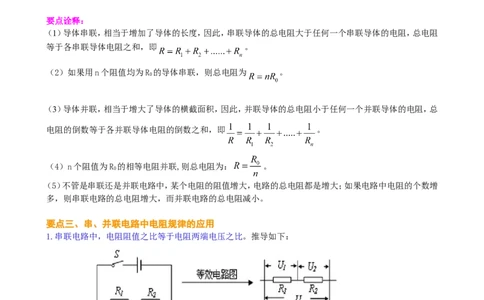 欧姆定律在串、并联电路中的应用（基础）知识讲解_初物_1初中物理_4初三物理人教版知识导学_30欧姆定律在串、并联电路中的应用（基础）