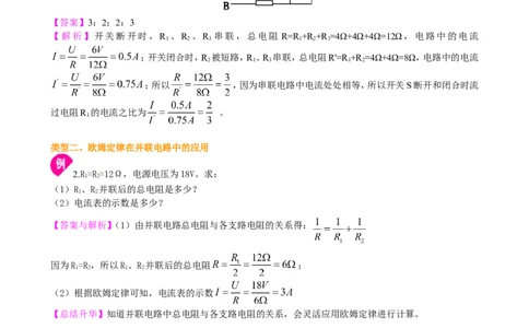欧姆定律在串、并联电路中的应用（基础）知识讲解_初物_1初中物理_4初三物理人教版知识导学_30欧姆定律在串、并联电路中的应用（基础）