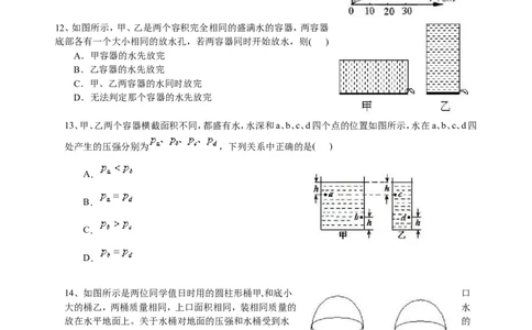 液体压强（基础）巩固练习_初物_人教版初中物理初二三同步讲义习题练习八九年级电子资料word素材_20250116_181533_A017&mdash;&mdash;人教版初中物理初二三教案讲义专项练习八九年级电子版word资料
