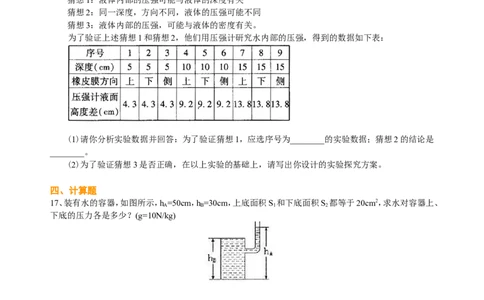 液体压强（基础）巩固练习_初物_人教版初中物理初二三同步讲义习题练习八九年级电子资料word素材_20250116_181533_A017&mdash;&mdash;人教版初中物理初二三教案讲义专项练习八九年级电子版word资料