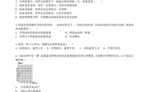 熔化和凝固（提高）巩固练习_初物_1初中物理_北京四中内部教案初二物理_熔化和凝固(提高)