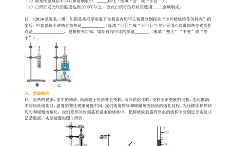 熔化和凝固（提高）巩固练习_初物_1初中物理_北京四中内部教案初二物理_熔化和凝固(提高)