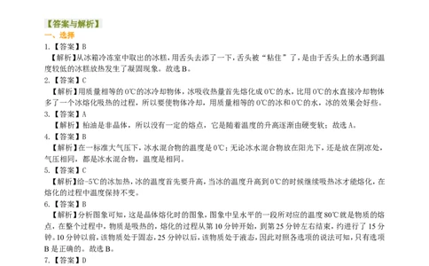 熔化和凝固（提高）巩固练习_初物_1初中物理_北京四中内部教案初二物理_熔化和凝固(提高)