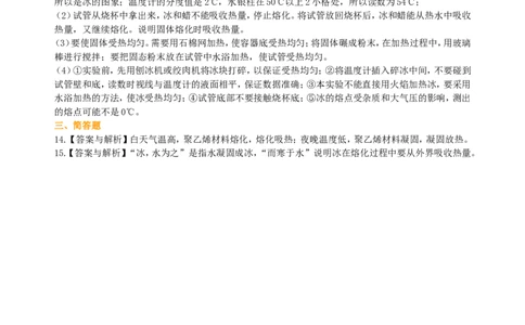 熔化和凝固（提高）巩固练习_初物_1初中物理_北京四中内部教案初二物理_熔化和凝固(提高)