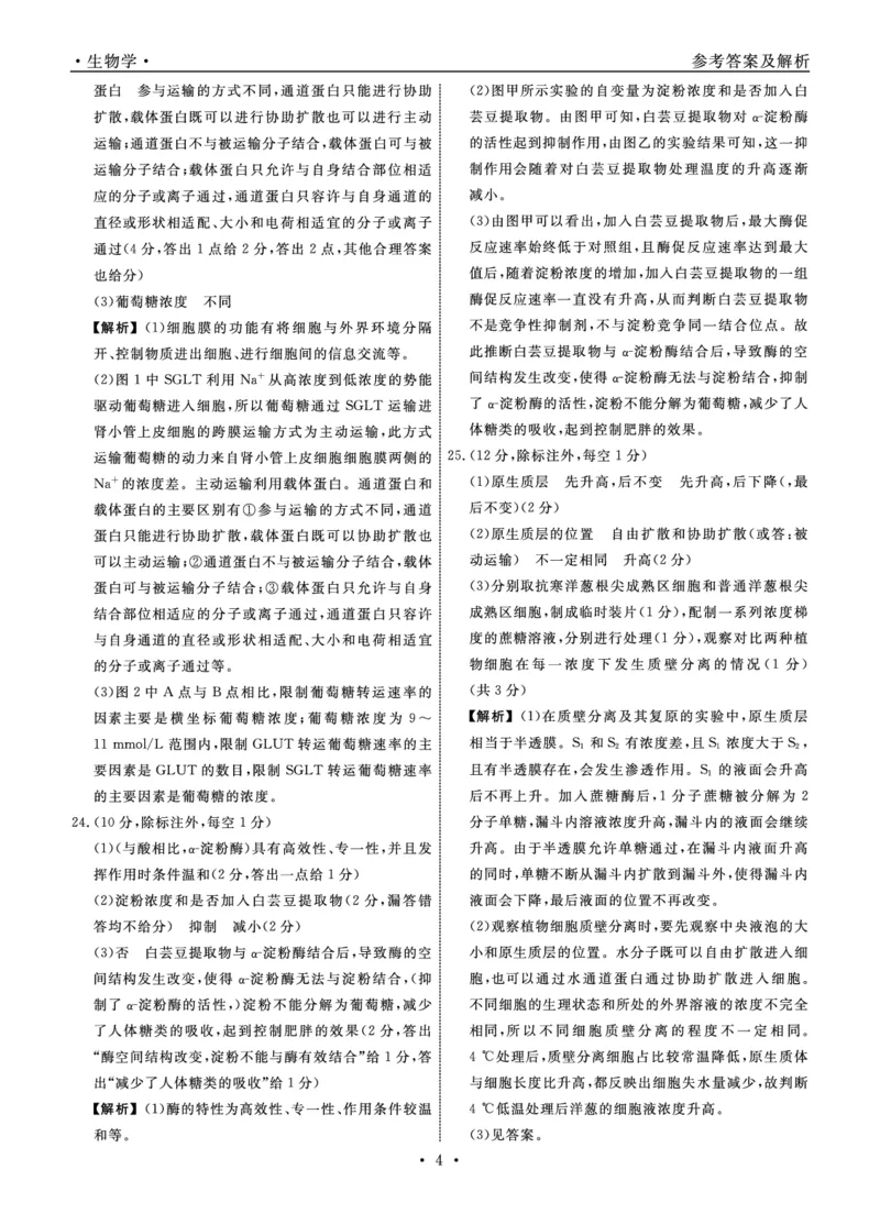 生物2025年辽宁高一12月联考答案_2025年12月高一试卷_251215辽宁省名校联盟2025-2026学年高一上学期12月联合考试（全）_辽宁省名校联盟2025-2026学年高一上学期12月联合考试生物试卷含答案