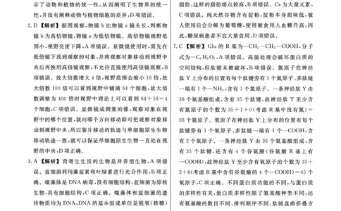 生物2025年辽宁高一12月联考答案_2025年12月高一试卷_251215辽宁省名校联盟2025-2026学年高一上学期12月联合考试（全）_辽宁省名校联盟2025-2026学年高一上学期12月联合考试生物试卷含答案