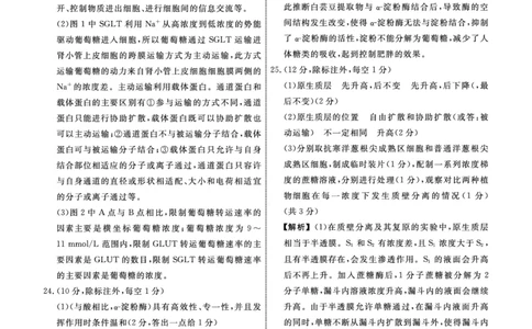 生物2025年辽宁高一12月联考答案_2025年12月高一试卷_251215辽宁省名校联盟2025-2026学年高一上学期12月联合考试（全）_辽宁省名校联盟2025-2026学年高一上学期12月联合考试生物试卷含答案