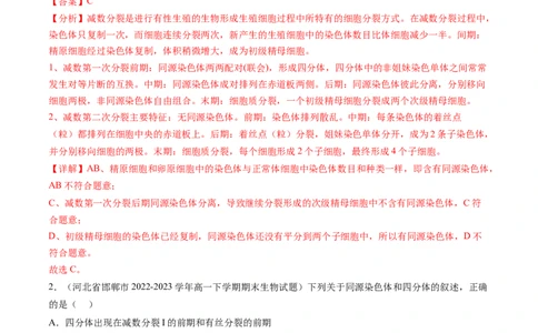 第13讲减数分裂和受精作用（练习）（解析版）_新高考复习资料_2024年新高考复习资料_一轮复习资料_完2024年高考生物一轮复习讲练测(课件+讲义+练习)（新高考）_讲义+练习