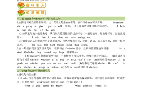 英语第4讲：Unit2语法篇（教师版）_最新人教版英语九年级全册_新更新初中英语9全_10知识点_赠送；语法知识梳理+训练28讲
