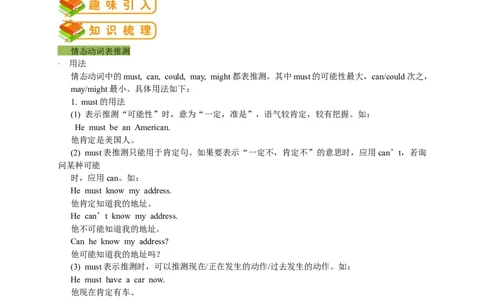 英语第16讲：Unit8语法篇（教师版）_最新人教版英语九年级全册_旧版可参考_07.知识点_赠送；语法知识梳理+训练28讲