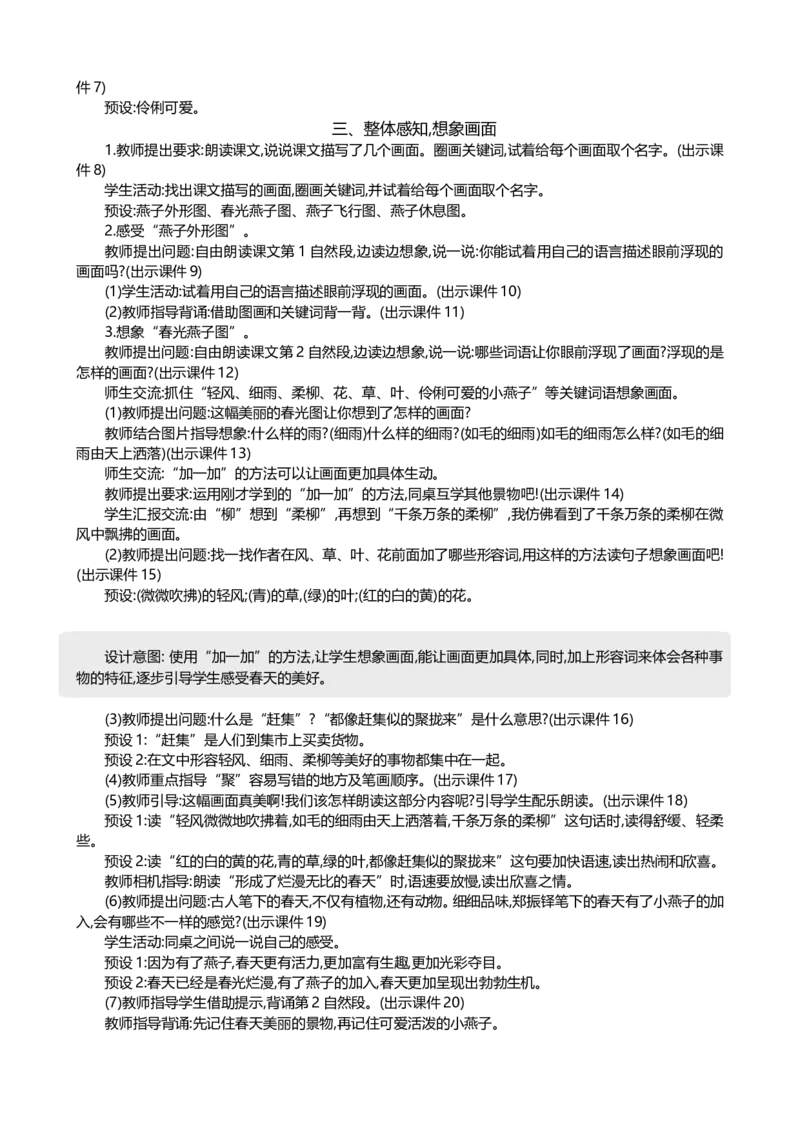 2燕子精华版教案_部编人教版3年级下册语文_（赠送）新版-2025年2月三年级下册语文资料(课件+教案)(赠送资料-不需要就不下载)_1.第一单元_2燕子_教案