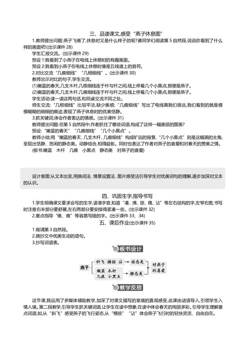 2燕子精华版教案_部编人教版3年级下册语文_（赠送）新版-2025年2月三年级下册语文资料(课件+教案)(赠送资料-不需要就不下载)_1.第一单元_2燕子_教案