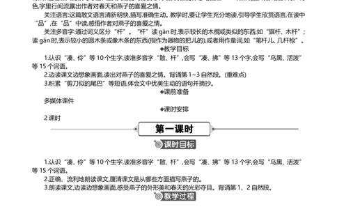 2燕子精华版教案_部编人教版3年级下册语文_（赠送）新版-2025年2月三年级下册语文资料(课件+教案)(赠送资料-不需要就不下载)_1.第一单元_2燕子_教案