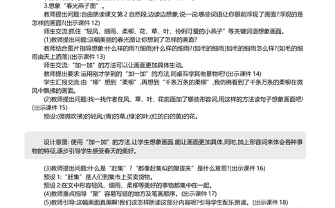 2燕子精华版教案_部编人教版3年级下册语文_（赠送）新版-2025年2月三年级下册语文资料(课件+教案)(赠送资料-不需要就不下载)_1.第一单元_2燕子_教案