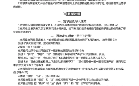 2燕子精华版教案_部编人教版3年级下册语文_（赠送）新版-2025年2月三年级下册语文资料(课件+教案)(赠送资料-不需要就不下载)_1.第一单元_2燕子_教案