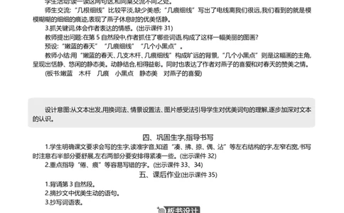 2燕子精华版教案_部编人教版3年级下册语文_（赠送）新版-2025年2月三年级下册语文资料(课件+教案)(赠送资料-不需要就不下载)_1.第一单元_2燕子_教案